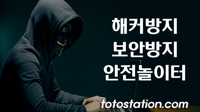 먹튀 검증 제보