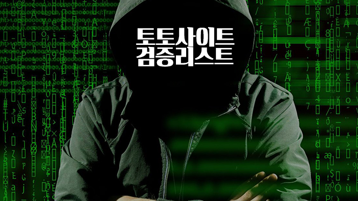 메이저사이트 선택기준