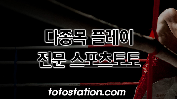 스포츠토토_3