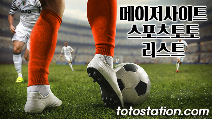 프로토 스포츠토토