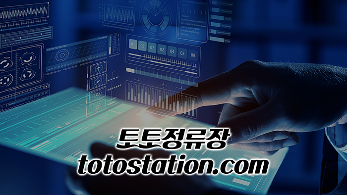 토토검증사이트_2