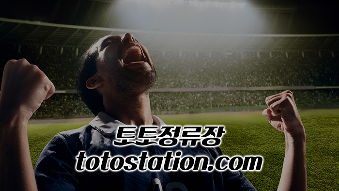 토토검증사이트_3