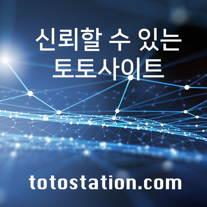 토토사이트추천