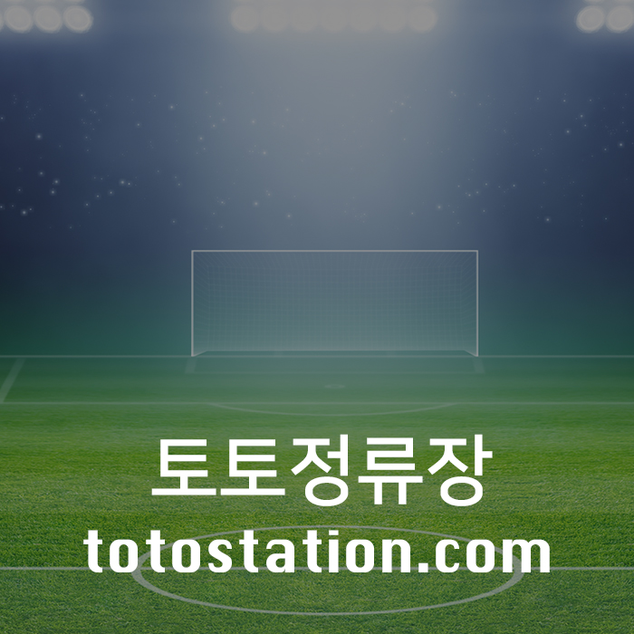 토토사이트추천_3