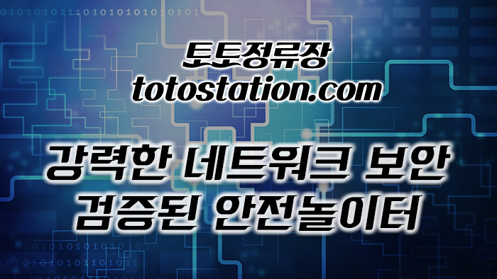메이저 토토사이트