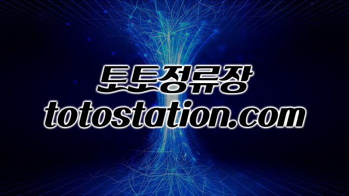 메이저 토토사이트_3