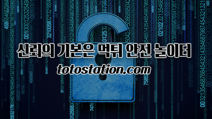 먹튀검증_2