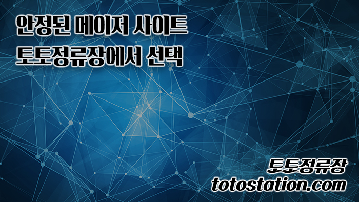 사다리사이트