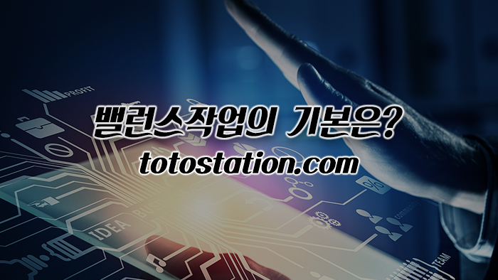 밸런스작업_2