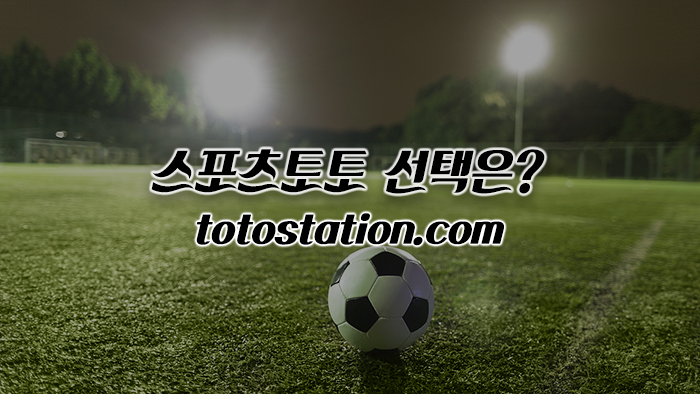 먹튀검증커뮤니티