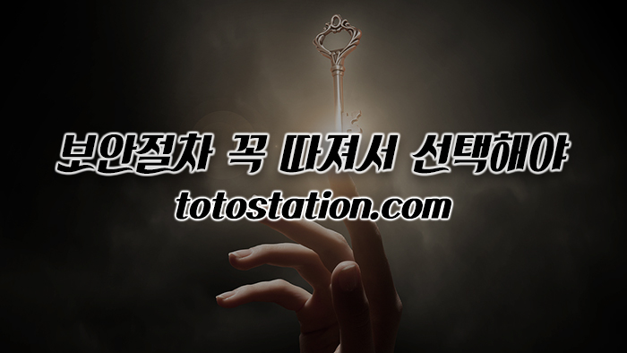 먹튀검증커뮤니티-3