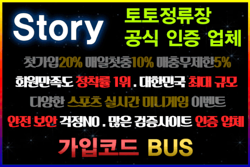 토토사이트_story