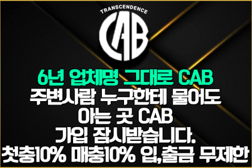 토토사이트_CAB