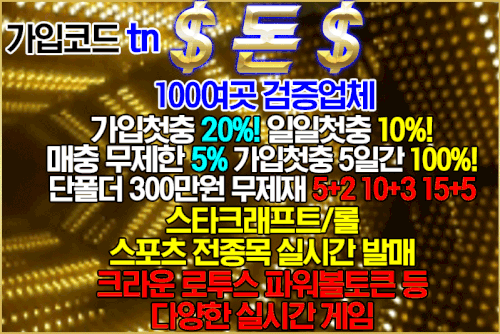 토토사이트_돈