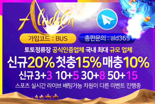 안전 토토사이트_알라딘