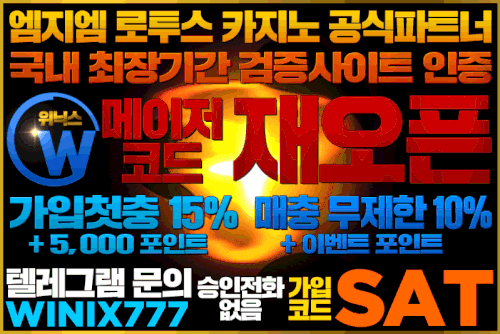 토토사이트 winix