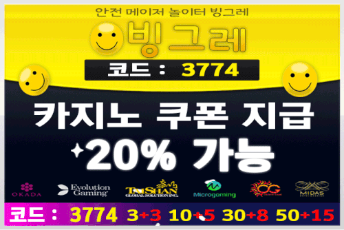 토토사이트_빙그레