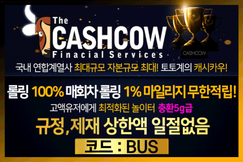 토토사이트_캐쉬카우