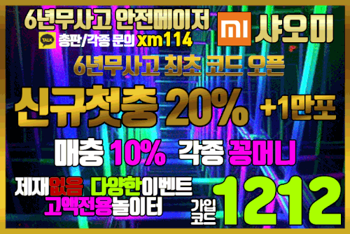 안전놀이터 샤오미