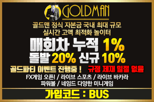 토토사이트_goldman