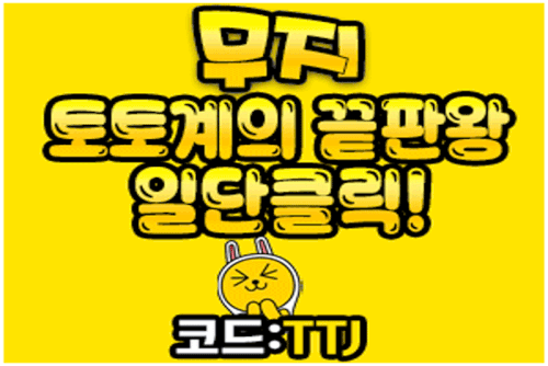 토토사이트_무지