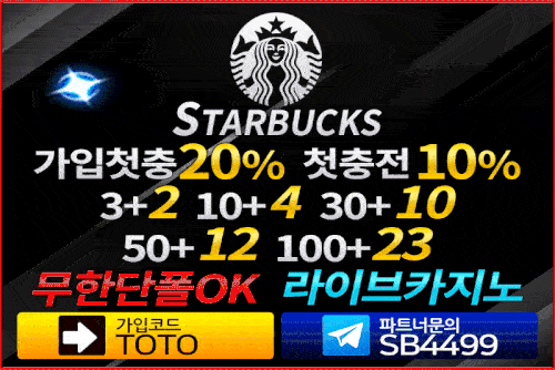 토토사이트_스타벅스