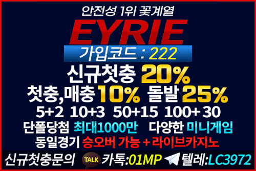 토토사이트_이어리
