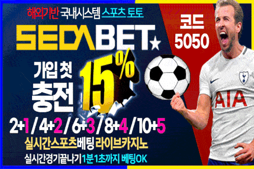 토토사이트_SEDA