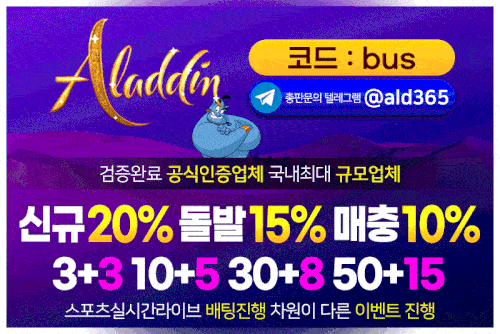 검증사이트_알라딘