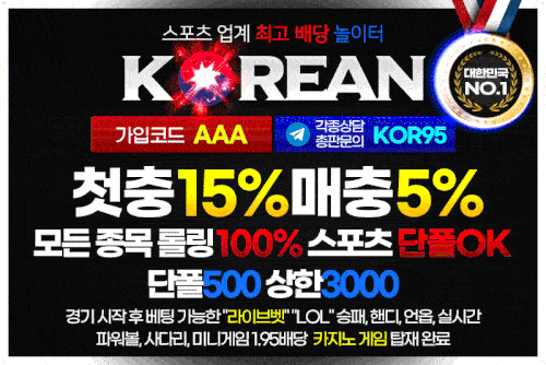 먹튀검증 완료_코리안