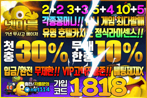 토토사이트_netmarble