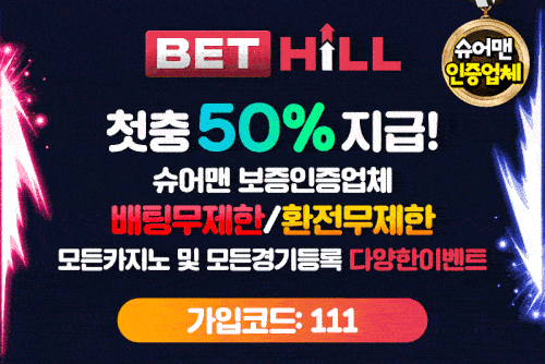 토토사이트_벳힐