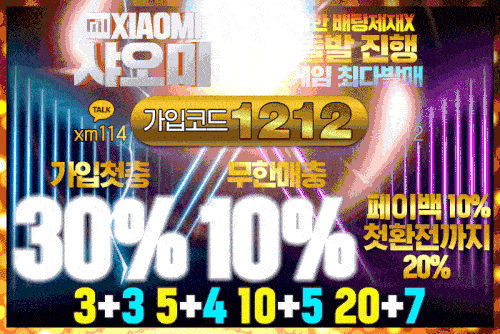 안전놀이터 Xiaomi