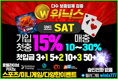 토토사이트 winix
