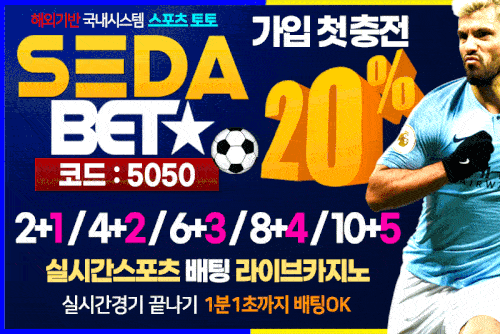 토토사이트_SEDA
