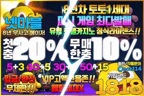 토토사이트_netmarble