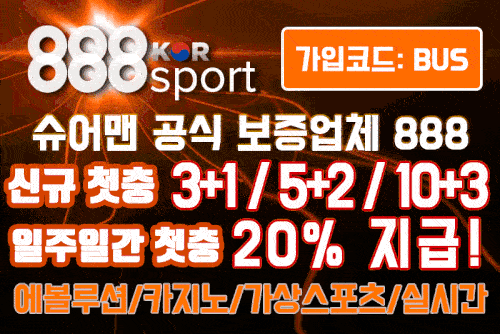 검증사이트_888코리아