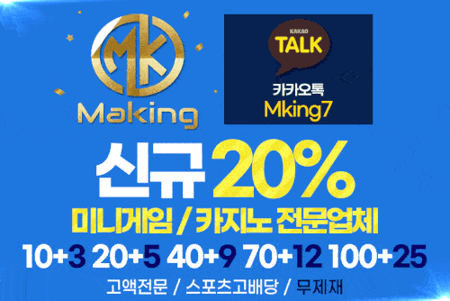메이저사이트_메이킹