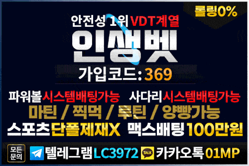 토토사이트_인생벳