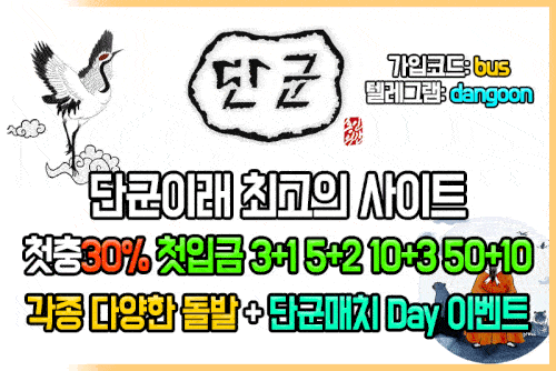 먹튀검증 _단군