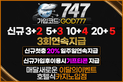 토토사이트_747 배너