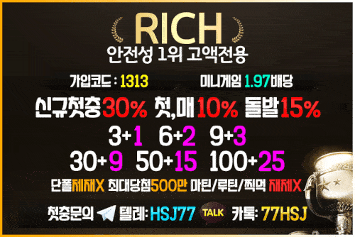 토토사이트_리치