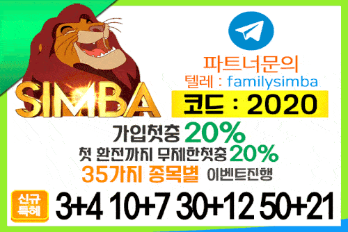 토토사이트_심바