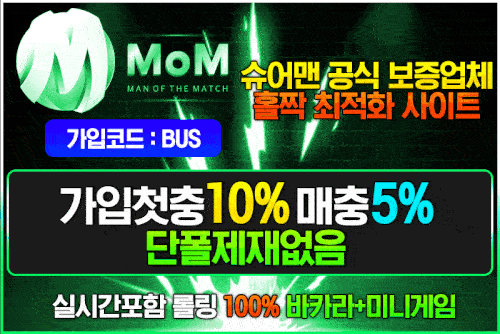 먹튀검증_엠오엠