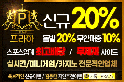 메이저사이트_프라하