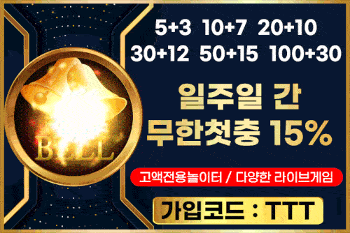 안전놀이터_벨