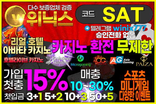 토토사이트 winix