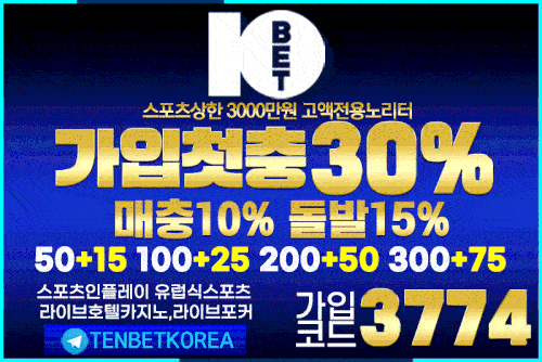 토토사이트_텐벳