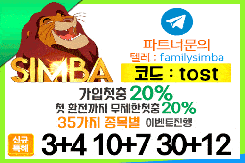 검증사이트_심바
