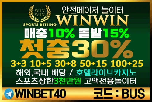 토토사이트_윈윈